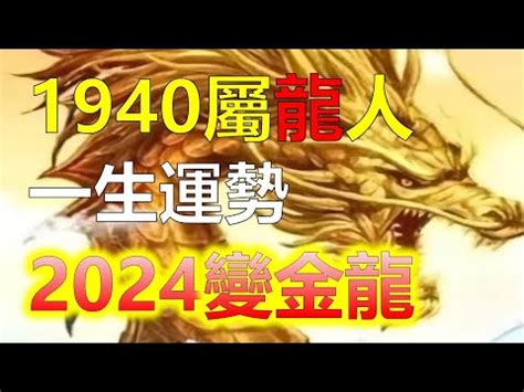 恕性之龍|【恕性之龍】恕性之龍：解密屬龍白蠟金命人的性格特質